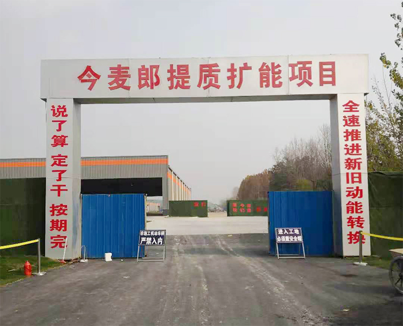 时博在线(中国)美缝工程 今麦郞集团济宁兖州项目