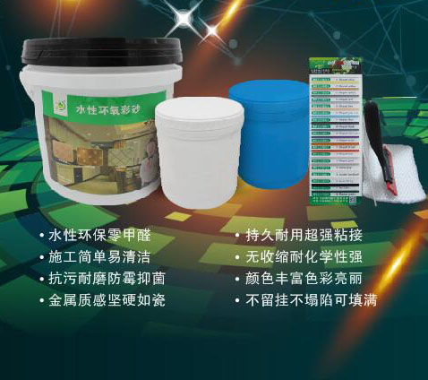 时博在线(中国)水性环氧彩砂