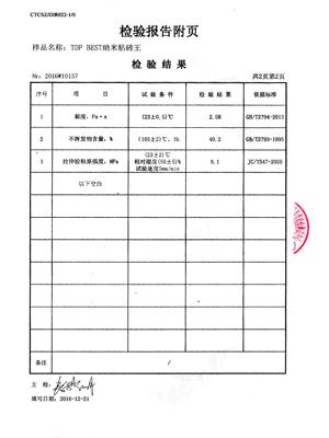 检验报告