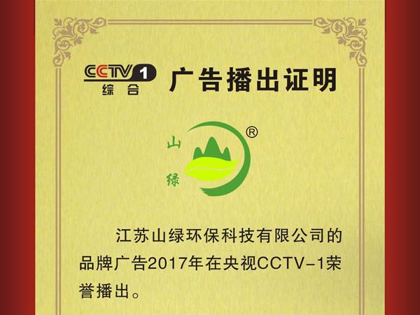 2017时博在线(中国)荣登央视CCTV1