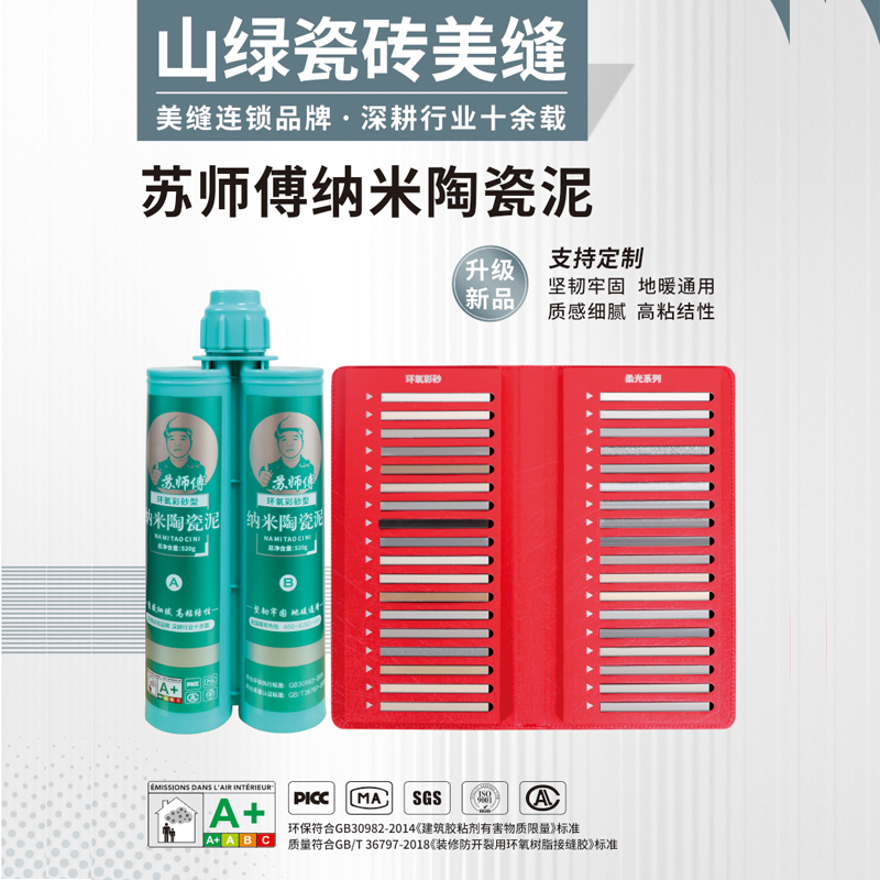 时博在线(中国)旗下 苏师傅双管纳米陶瓷泥  耐黄变耐候粘结性强瓷砖美缝剂